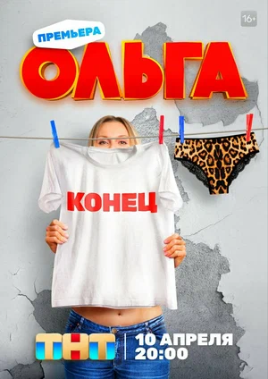 Ольга (2016) - смотреть онлайн
